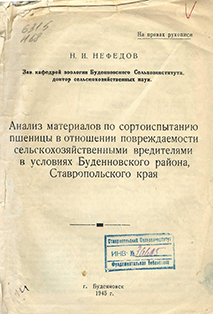 Анализ материалов по сортоиспытанию пшеницы в отношении повреждаемости сельскохозяйственными вредителями в условиях Буденновского района Ставропольского края