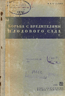 Борьба с вредителями плодового сада
