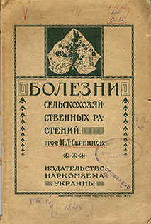 Болезни сельскохозяйственных растений