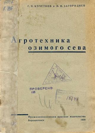 Агротехника озимого сева