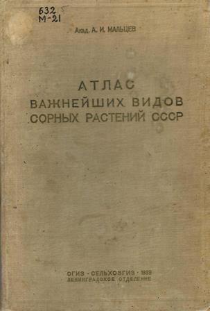Атлас важнейших видов сорных растений СССР