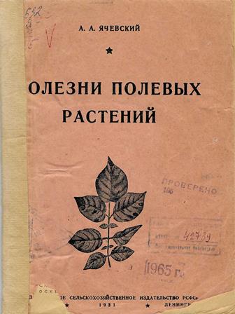 Болезни полевых растений