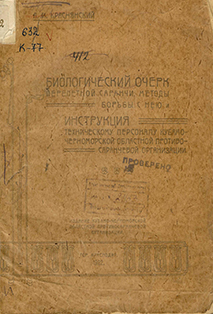 Биологический очерк перелетной или азиатской саранчи