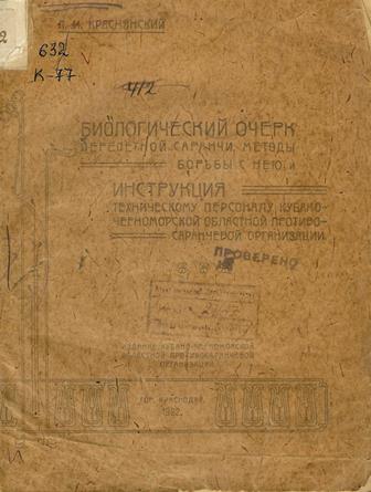 Биологический очерк перелетной или азиатской саранчи