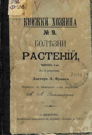  Болезни растений