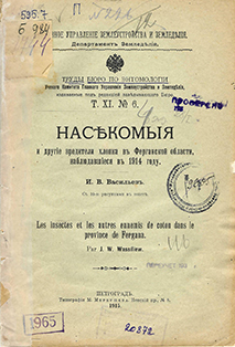 Насекомые и другие вредители хлопка в Ферганской области, наблюдавшиеся в 1914 году