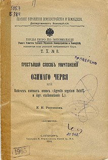 Простейший способ уничтожения озимого червя или бабочек озимых совок (Agrotis segetum Schiff. и Agr. exclamationis L.)
