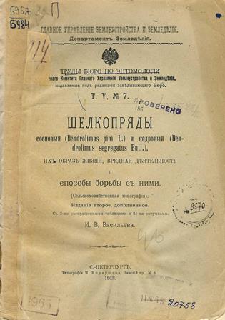 Шелкопряды сосновый (Dendrolimus pini L.) и кедровый (Dendrolimus segregatus Butl.), их образ жизни, вредная деятельность и способы борьбы с ними