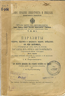 Паразиты саранчи, прусика и вредных видов кобылок из мира насекомых, открытые до сих пор в России : Паразиты из отряда жесткокрылых