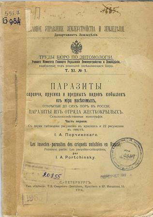 Паразиты саранчи, прусика и вредных видов кобылок из мира насекомых, открытые до сих пор в России : Паразиты из отряда жесткокрылых