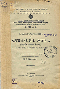 Краткие сведения о хлебном жуке (Anisoplia austriaca Herbst.) и способы борьбы с ним