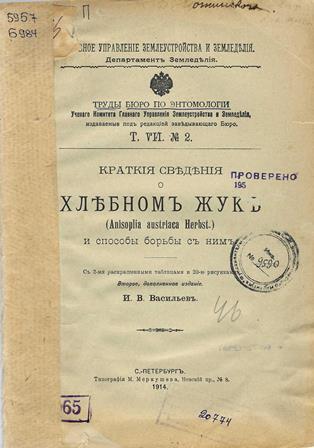 Краткие сведения о хлебном жуке (Anisoplia austriaca Herbst.) и способы борьбы с ним