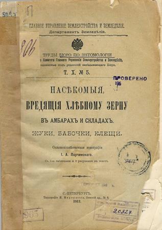 Насекомые, вредящие хлебному зерну в амбарах и складах : Жуки, бабочки, клещи