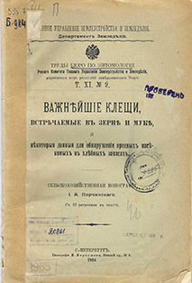 Важнейшие клещи, встречаемые в зерне и муке и некоторые данные для обнаружения вредных насекомых в хлебных запасах