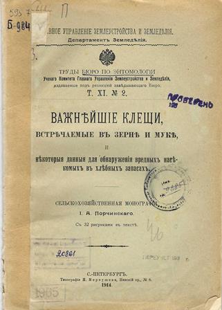 Важнейшие клещи, встречаемые в зерне и муке и некоторые данные для обнаружения вредных насекомых в хлебных запасах