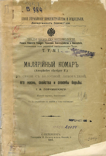 Малярийный комар (Anopheles claviger F.) в связи с болотной лихорадской, его жизнь, свойства и способы борьбы
