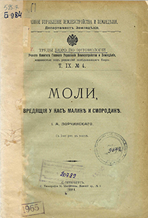 Моли, вредящие у нас малине и смородине