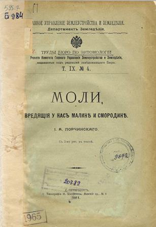 Моли, вредящие у нас малине и смородине