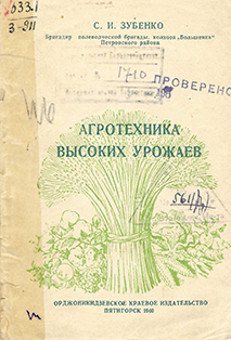 Агротехника высоких урожаев