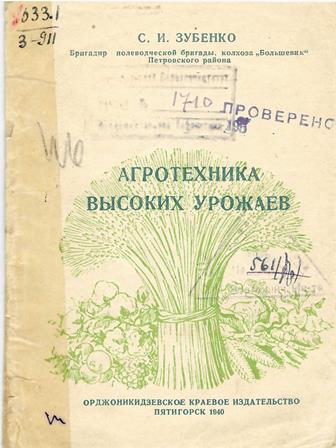 Агротехника высоких урожаев