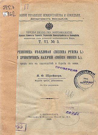 Древесница въедливая Zeuzera pyrina L. и древоточец пахучий (Cossus Cossus L.), вред их в садоводстве и борьба с ними