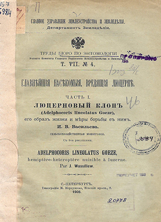 Люцерновый клоп (Adelphocoris Iineolatus Goeze), его образ жизни и меры борьбы с ним