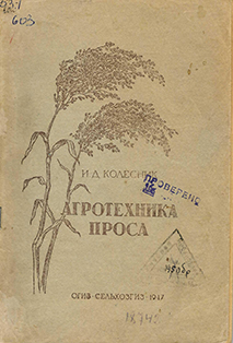 Агротехника проса