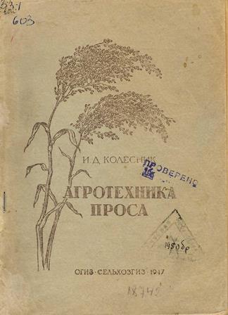 Агротехника проса