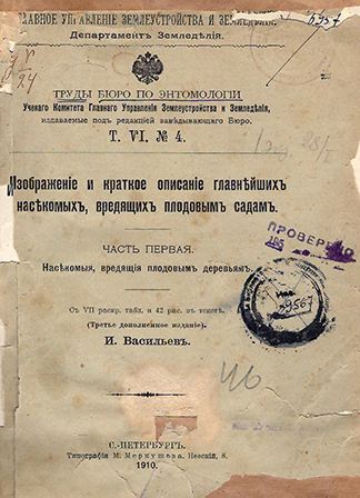 Изображение и краткое описание главнейших насекомых, вредящих плодовым садам. Ч. 1