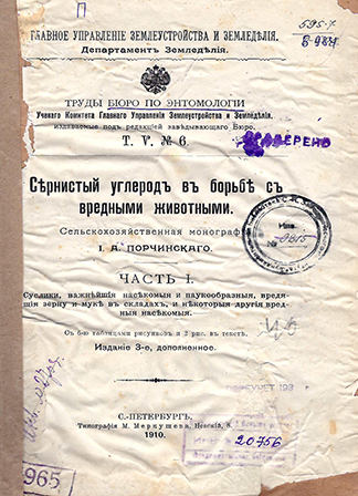 Сернистый углерод в борьбе с вредными животными
