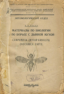 Материалы по биологии и по борьбе с дынной мухой Carp.omyia (myiopardalis) caucasica Zaitz